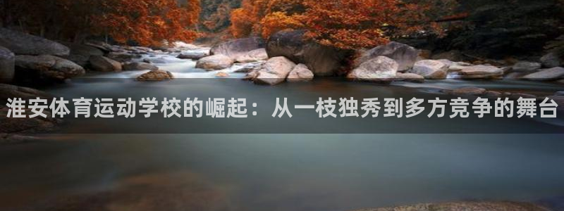 3377体育官网下载平台注册要钱吗是真的吗:淮安体育运动学校